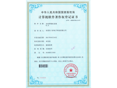 自動(dòng)焊錫機(jī)系統(tǒng)V1.0