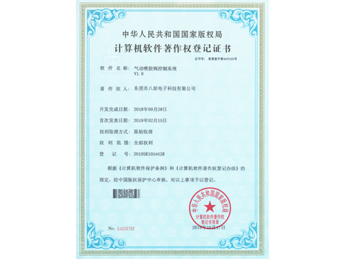 氣動(dòng)噴膠閥控制系統(tǒng)V1.0