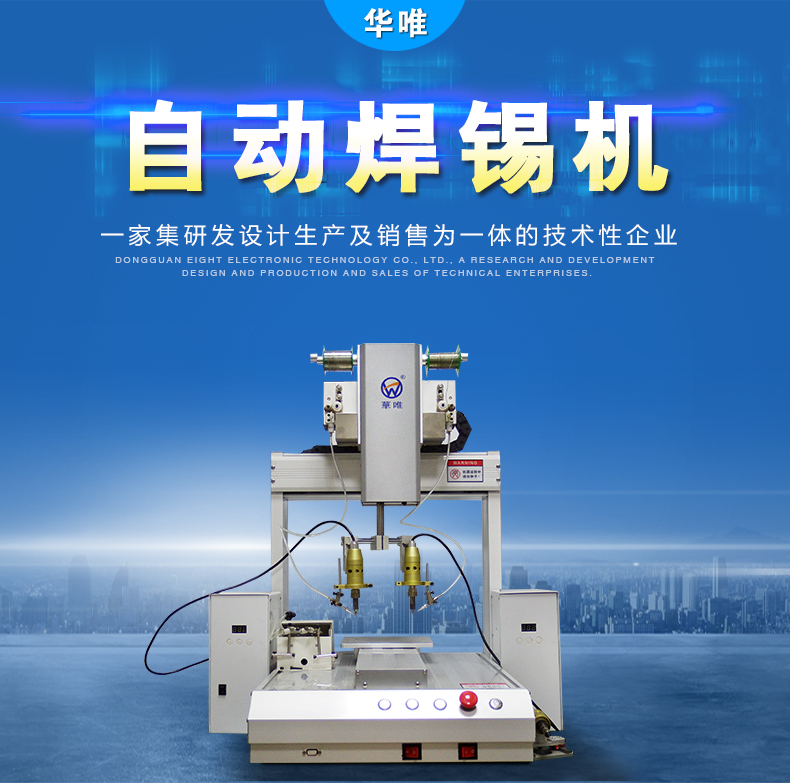 雙溫控雙送錫高頻自動(dòng)焊錫機(jī)