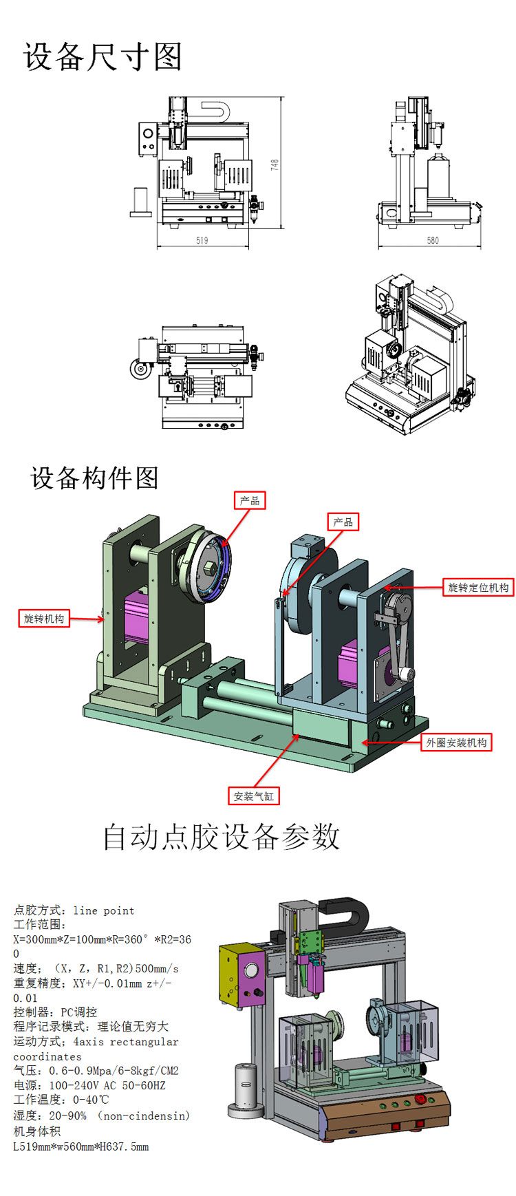 自動(dòng)點(diǎn)膠機(jī)廠家-八部電子