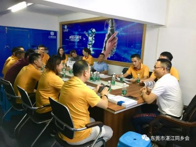 東莞市湛江同鄉(xiāng)會走訪八部科技公司