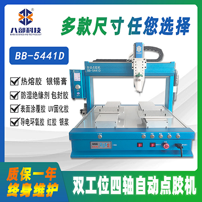 八部桌面式自動(dòng)點(diǎn)膠機(jī)廠(chǎng)家直銷(xiāo)雙工位三四軸運(yùn)動(dòng)平臺(tái)自動(dòng)點(diǎn)膠機(jī)