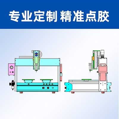 八部BB-5441D自動(dòng)點(diǎn)膠機(jī)自主研發(fā)精密點(diǎn)膠運(yùn)動(dòng)平臺(tái)自動(dòng)滴膠機(jī)械