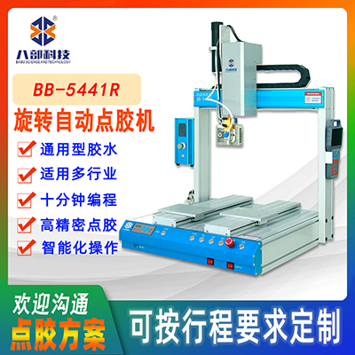 全自動旋轉(zhuǎn)點(diǎn)膠機(jī)R軸帶旋轉(zhuǎn)圓形點(diǎn)膠機(jī)5441R桌面式高速旋轉(zhuǎn)點(diǎn)膠機(jī)
