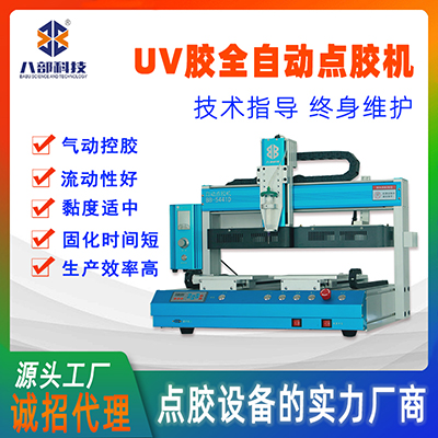 廠家批發(fā)環(huán)氧樹脂膠點(diǎn)膠機(jī)多功能小型點(diǎn)膠機(jī)uv帶固化全自動點(diǎn)膠機(jī)