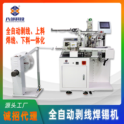 長(zhǎng)短裁線(xiàn)剝線(xiàn)自動(dòng)送線(xiàn)上料焊線(xiàn)下料一體機(jī)全自動(dòng)剝線(xiàn)焊錫機(jī)一體機(jī)
