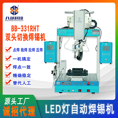 八部自動(dòng)焊錫機(jī)廠(chǎng)家加工LED燈帶自動(dòng)焊錫機(jī)331RH雙焊頭切換焊錫機(jī)