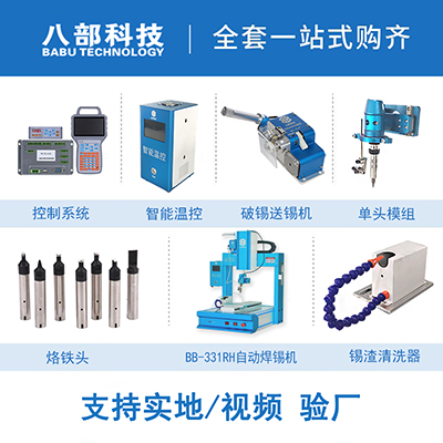 八部自動(dòng)焊錫機(jī)廠(chǎng)家加工LED燈帶自動(dòng)焊錫機(jī)331RH雙焊頭切換焊錫機(jī)