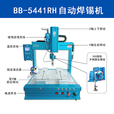 BB-5441RH全自動(dòng)焊錫機(jī)帶破錫送錫裝置桌面式雙平臺(tái)自動(dòng)焊錫機(jī)