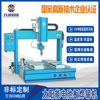 廠家定制全自動(dòng)焊錫機(jī)BB5441單頭雙Y軸焊錫機(jī)太陽(yáng)能電池板焊錫機(jī)
