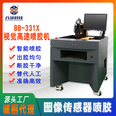 八部高速噴膠機(jī)LED燈光伏板點(diǎn)膠視覺噴膠機(jī)手表智能傳感器涂膠機(jī)
