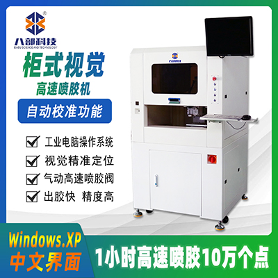 在線式畫膠CCD視覺點(diǎn)膠機(jī)全自動智能流水線噴膠機(jī)高速噴射涂膠機(jī)