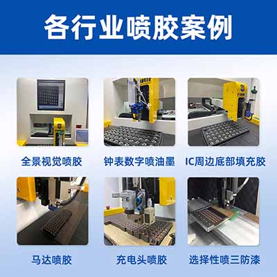 八部全景視覺高速噴膠機(jī)精密點(diǎn)膠選擇性噴三防漆柜式全自動噴膠機(jī)