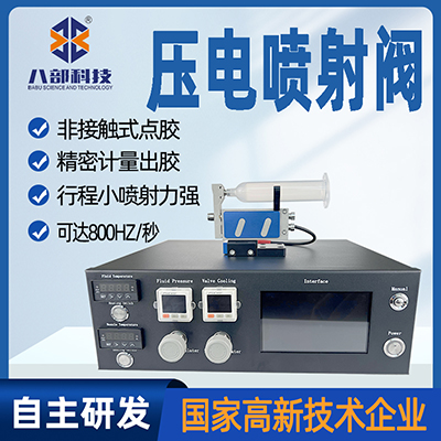 現(xiàn)貨壓電點(diǎn)膠閥全自動(dòng)點(diǎn)膠機(jī)配用壓電控制器精密點(diǎn)膠微量壓電噴膠