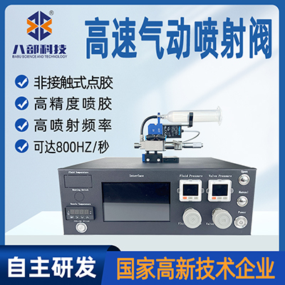 高速氣動(dòng)噴射閥精準(zhǔn)點(diǎn)膠機(jī)微調(diào)精密閥高速?lài)娔z控制器噴射閥裝置