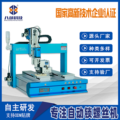 廠(chǎng)家定制雙工位吸附式鎖螺絲機(jī)家電玩具擰螺絲機(jī)智能鎖螺絲機(jī)器