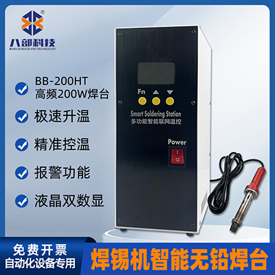 單工位智能聯(lián)網溫控器威樂高頻溫控器200W自動焊錫機智能無鉛焊臺