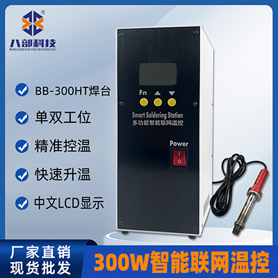 自動焊錫機溫控器多功能300W無鉛焊臺智能高頻BB-300HT焊錫機溫控