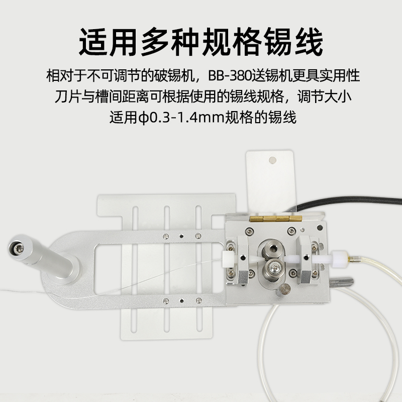 現(xiàn)貨供應(yīng)BB-380小型送錫機(jī)破錫機(jī)配件送錫裝置八部智能自動(dòng)送錫機(jī)