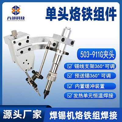 503單頭烙鐵組件發(fā)熱單元恒溫焊接焊錫機(jī)烙鐵組件焊接Weller夾頭