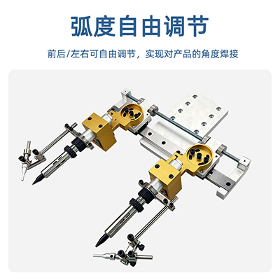 504雙頭烙鐵組件多角度任意調(diào)整焊錫模組雙工位焊錫機(jī)手柄夾具