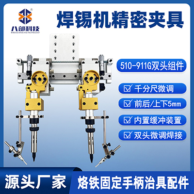 510雙頭烙鐵組件烙鐵固定手柄治具配件行程可調(diào)焊錫機(jī)精密夾具
