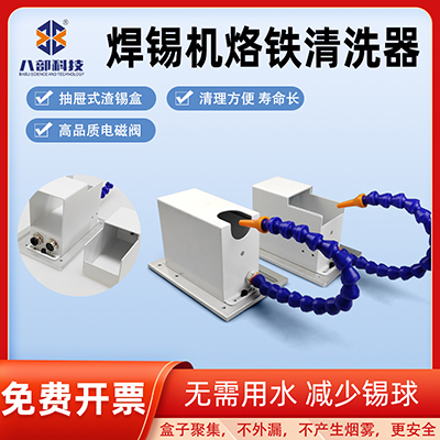 直銷(xiāo)自動(dòng)焊錫機(jī)清洗盒單頭烙鐵頭錫渣收集裝置配件氣動(dòng)清潔吹錫盒