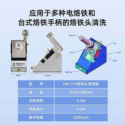 華唯HW-316烙鐵頭清洗器焊咀錫渣清洗盒恒溫無鉛烙鐵頭自動清洗器