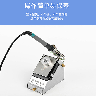 華唯HW-316烙鐵頭清洗器焊咀錫渣清洗盒恒溫無鉛烙鐵頭自動清洗器
