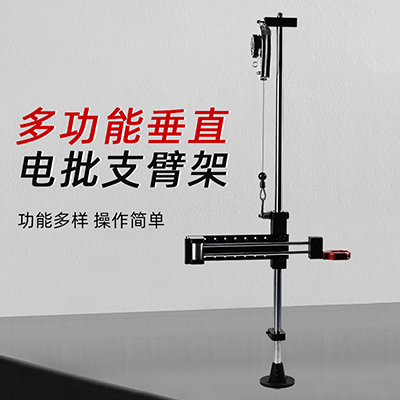 八部HW-700G電批支架加厚圓盤底座平衡懸臂吊電批支架平衡輔助臂