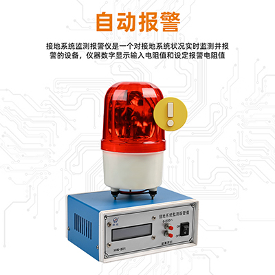 華唯測(cè)試監(jiān)控靜電斷開報(bào)警器檢測(cè)儀流水線接地系統(tǒng)在線監(jiān)測(cè)報(bào)警儀