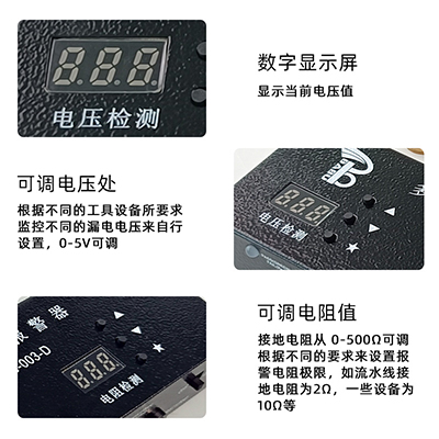 BB-003-D多功能報警器流水線監(jiān)控車間設備漏電電壓接地電阻報警器
