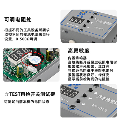 現(xiàn)貨華唯HW-002接地報警器監(jiān)測流水線設(shè)備工具接地電阻聲光報警