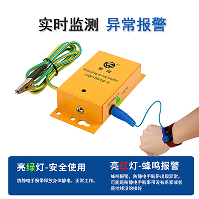華唯HW1501單雙工位靜電手環(huán)監(jiān)控報(bào)警器手腕帶測(cè)試儀一拖二監(jiān)控儀