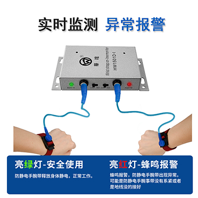 華唯1501單雙工位靜電手環(huán)監(jiān)控報(bào)警器一拖一二手腕帶測試儀監(jiān)控器