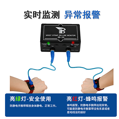 八部科技BB-101手環(huán)報警器BB-102雙工位一拖二靜電環(huán)在線報警器