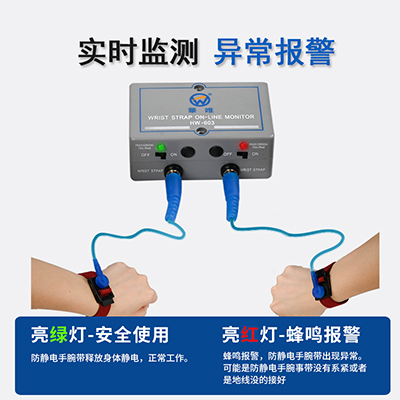 華唯HW-601單工位手腕帶在線報(bào)警器HW-603雙工位手環(huán)靜電報(bào)警器