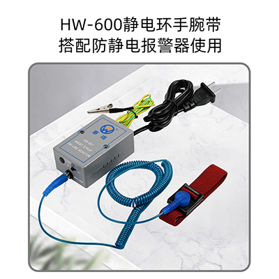 批發(fā)工廠流水線手腕帶華唯HW十字頭靜電環(huán)3米長(zhǎng)報(bào)警器防靜電手環(huán)