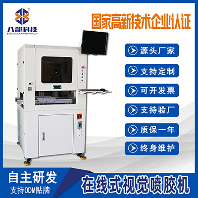 點膠機設備廠家遇難題時的做法