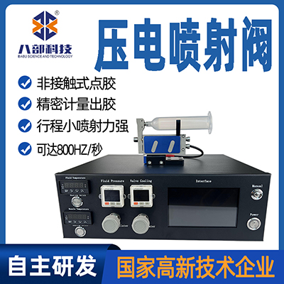 壓電式非接觸式噴射閥公司怎樣發(fā)展擴大