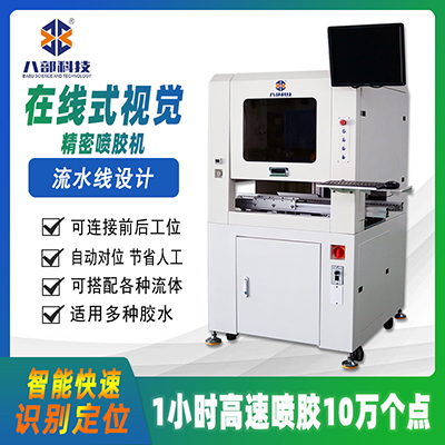 自動噴膠機設備系統(tǒng)在PCB板Coating（涂覆）解決方案