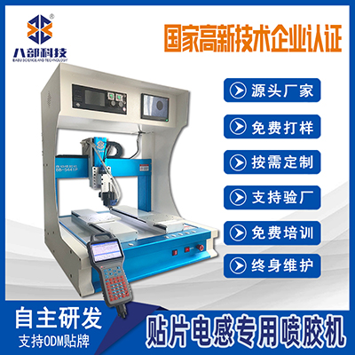 點膠機制程工藝的發(fā)展新趨勢-八部電子