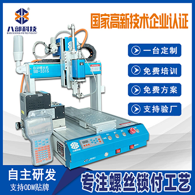 自動(dòng)鎖螺絲機(jī)的控制系統(tǒng)詳解