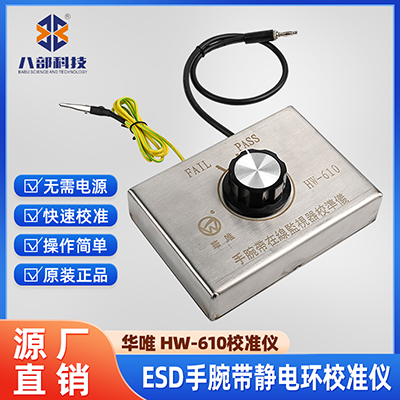 HW-610手腕帶在線(xiàn)監(jiān)視器校準(zhǔn)儀使用說(shuō)明