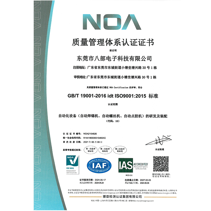 ISO9001:2015 質(zhì)量管理體系認(rèn)證[中文版]