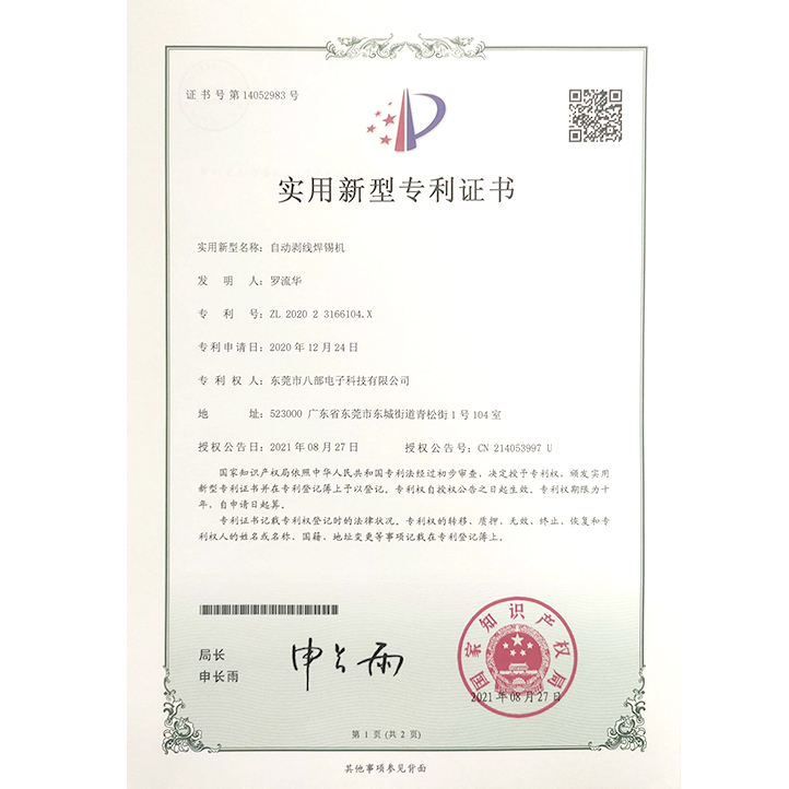 自動剝線焊錫機(jī)